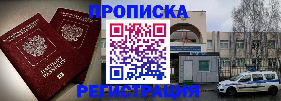 временная регистрация 2025 в Рыбном