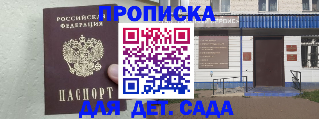 прописка ребенка в Рыбном