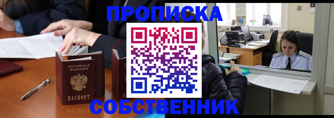 временная регистрация для всех в Рыбном