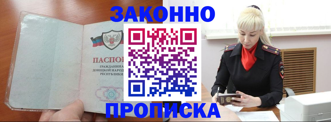 прописка паспорт в Рыбном