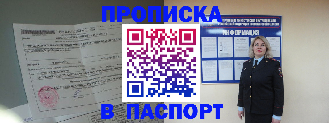 временная прописка в Рыбном